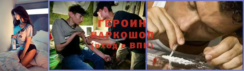 Героин Heroin  Асино 